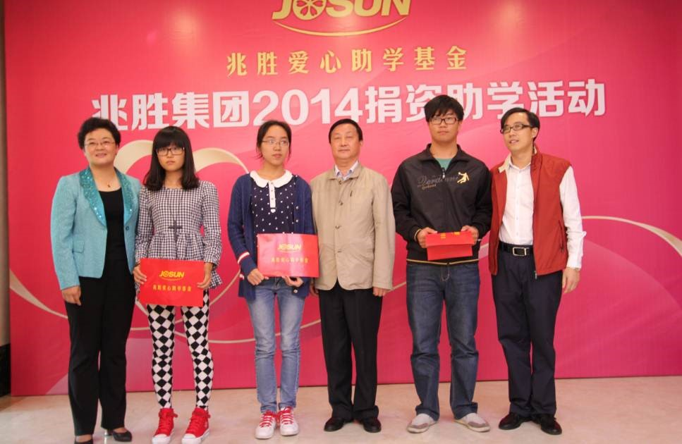 愛心助學(xué),情暖人間——兆勝集團(tuán)成功舉辦2014年捐資助學(xué)活動(dòng) 贏勝人的社會(huì)責(zé)任