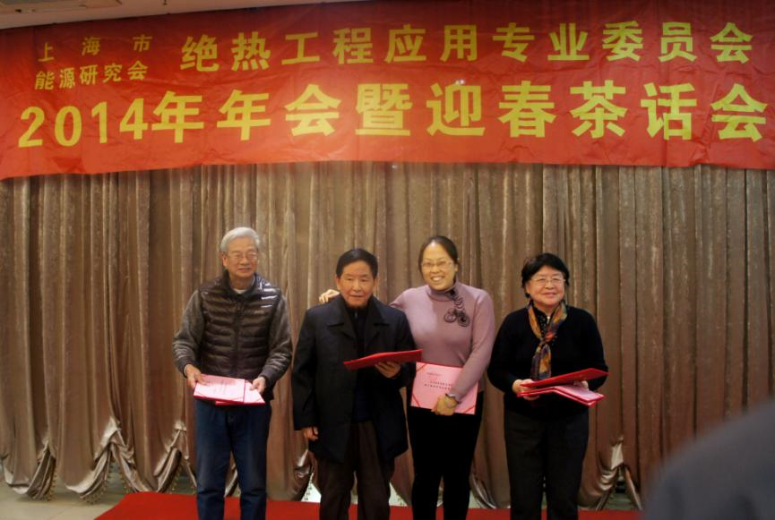 贏勝保溫受邀參加——上海市能源研究會(huì)絕熱工程應(yīng)用專業(yè)委員會(huì)2014年年會(huì)暨迎春茶話會(huì) 贏勝橡塑保溫受邀參加——上海市能源研究會(huì)絕熱工程應(yīng)用專業(yè)委員會(huì)2014年年會(huì)暨迎春茶話會(huì)