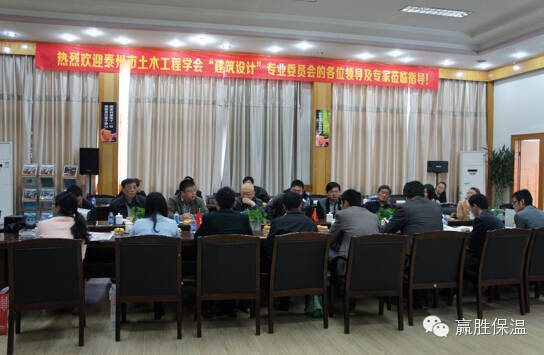泰州市土木建筑學(xué)會(huì)建筑設(shè)計(jì)專(zhuān)業(yè)委員會(huì)在泰興兆勝集團(tuán)召開(kāi)技術(shù)交流 泰州市土木建筑學(xué)會(huì)建筑設(shè)計(jì)專(zhuān)業(yè)委員會(huì)在泰興兆勝集團(tuán)召開(kāi)技術(shù)交流