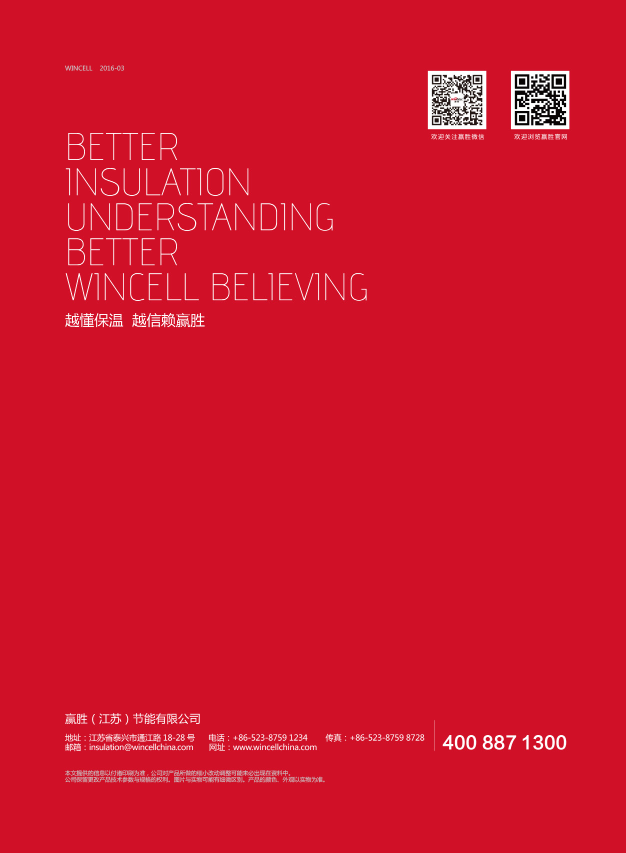 贏勝橡塑保溫材料,越懂保溫,越信賴贏勝 贏勝橡塑保溫材料,越懂保溫,越信賴贏勝