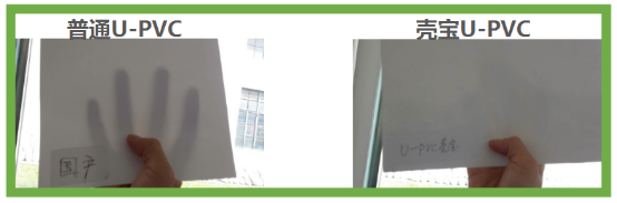 贏勝殼寶U-PVC與普通PVC的對比 贏勝殼寶U-PVC與普通PVC的對比