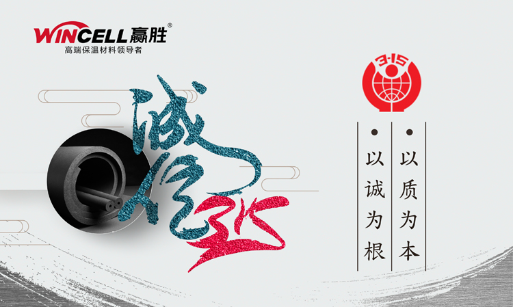 質(zhì)為本 言必信 行必果 3.15 贏勝節(jié)能集團為您承諾 質(zhì)為本 言必信 行必果 3.15 贏勝節(jié)能集團為您承諾