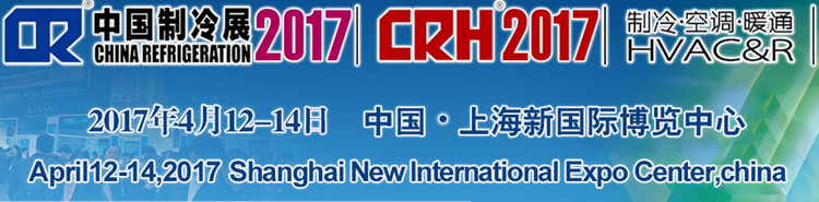 2017上海國際制冷展，贏勝W2G01與您相約！