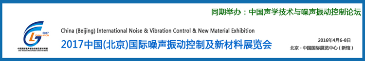 贏勝愛耳聲學閃耀2017中國（北京）國際噪聲振動控制及新材料展