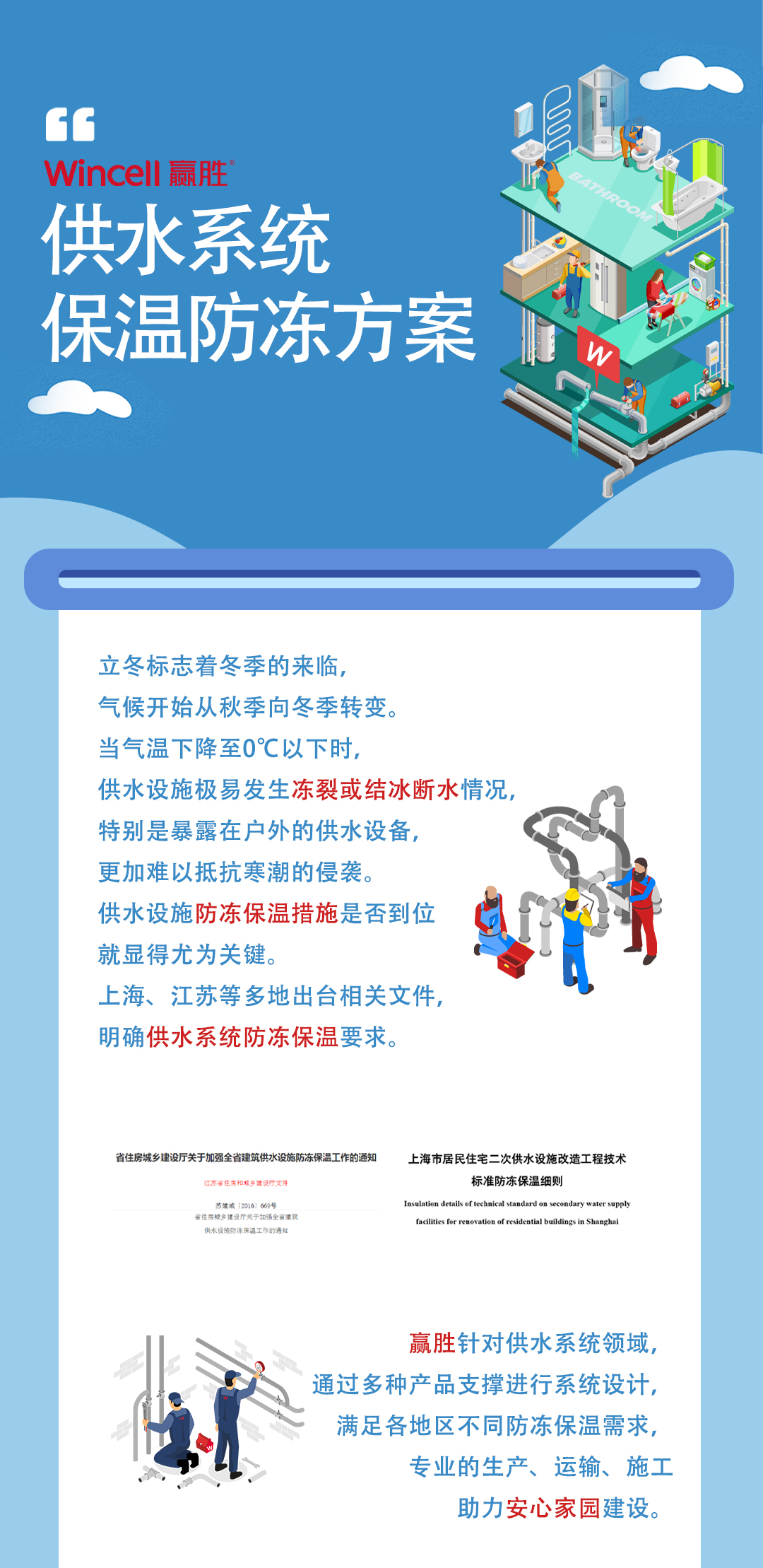 自來(lái)水保溫;贏勝;