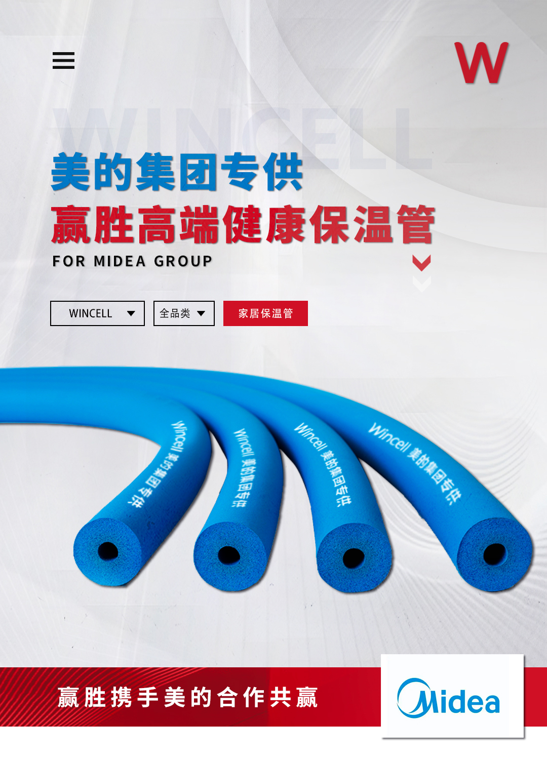 贏勝專供美的保溫管01.jpg 贏勝專供美的保溫管01.jpg