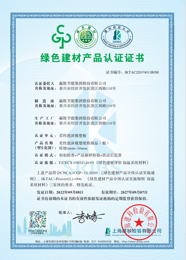 綠色產(chǎn)品認(rèn)證書1.png 綠色產(chǎn)品認(rèn)證書1.png